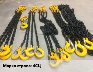 Строп цепной 4СЦ четырехветвевой L=2